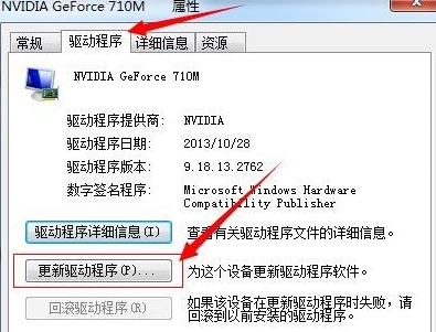 如何更新显卡驱动win7