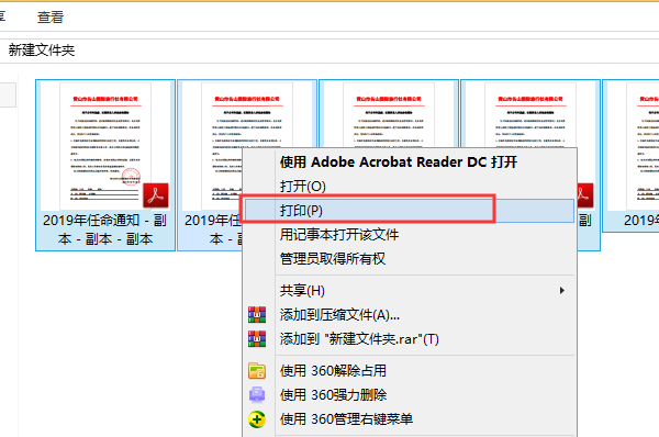 我想实现在同一个文件夹下打印多个PDF文件，要怎么操作？