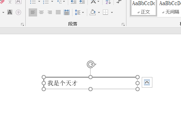 如何设置Word文本框旋转，任意角度调整文本框的方向