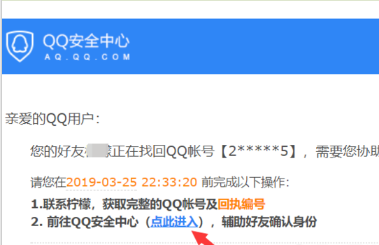 qq安全中心怎么帮好友辅助验证