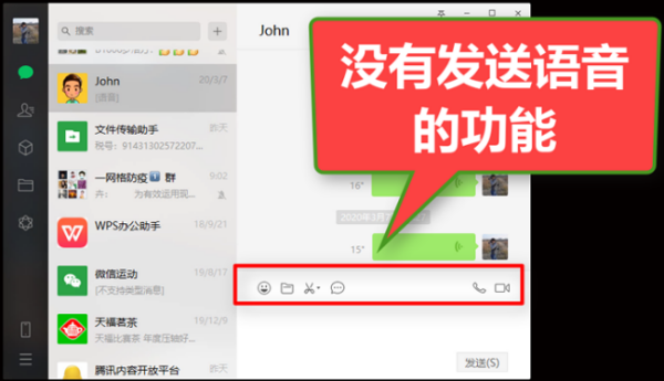 微信电脑版如何发语音