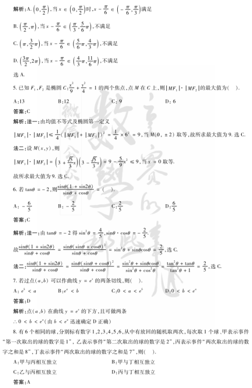 2021来自年江苏高考数学真题及参考答案360问答解析（新高考Ⅰ卷）