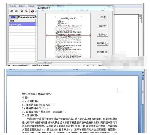 如何利用打印机把文件扫描成word文档