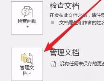 没保存的文件怎么恢复吗