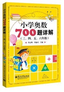 小学奥数700来自题详解怎样