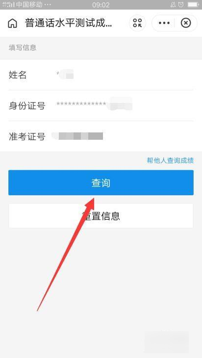 怎么查普通话考试成绩