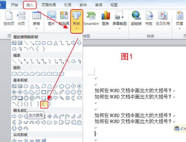 如何在word中绘制有大括号的来自概括结构图