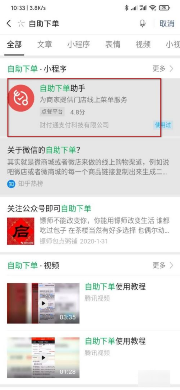 微信自助下单小程序怎么做