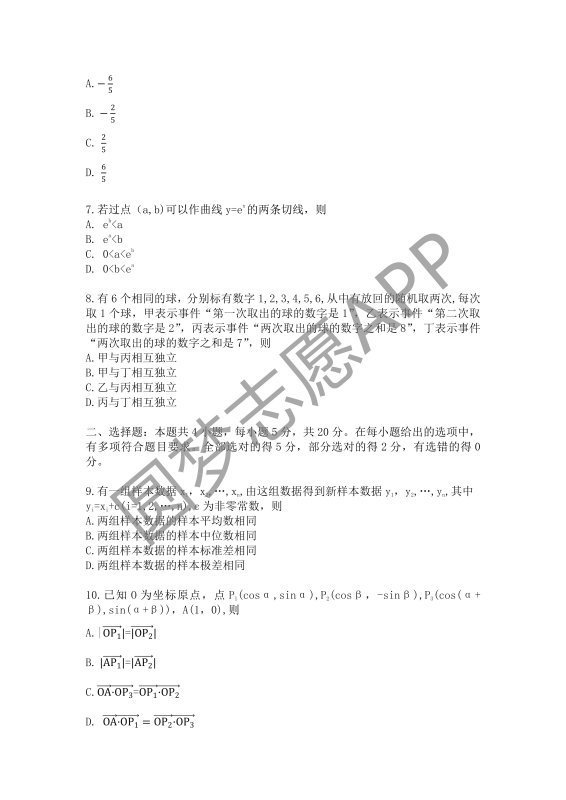 2021来自年江苏高考数学真题及参考答案360问答解析（新高考Ⅰ卷）