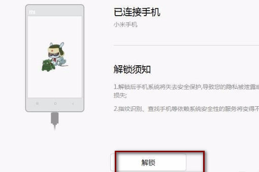 小米手机怎么样才能解锁BL锁呢？