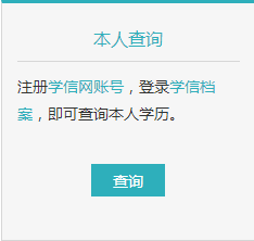 学历查询怎么查