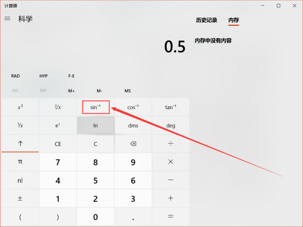 怎么用电脑上的计算器计算反三角函数