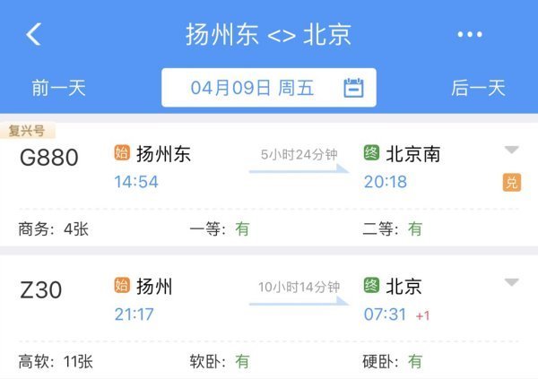 扬州东到北京高铁