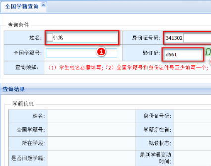 全国学籍系统学籍号怎么查询？