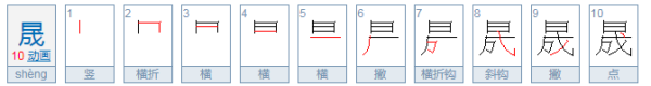 日加成念什么上下结构?