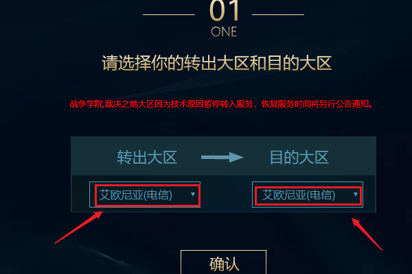 LOL来自怎样转大区