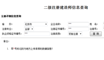 怎样查询中华人民共和国二级建造师执业资格证书