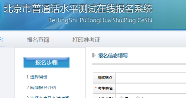 全国普通话来自水平考试怎么网上报名