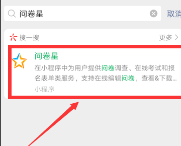 微信调查问卷小程序怎么做