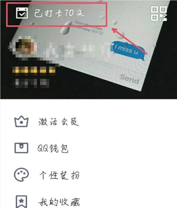 QQ为什么有些人会有打卡的功能？