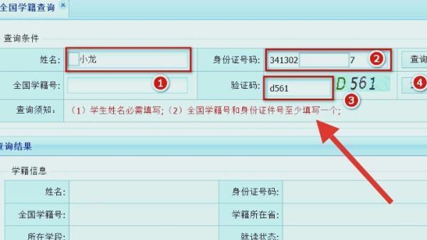 怎么查河北省小学学籍