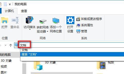 win10我的文档在哪里？