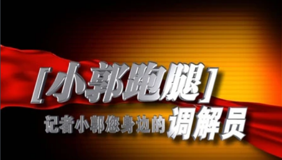 小来自郭跑腿2021年批异整全部节目是什么？