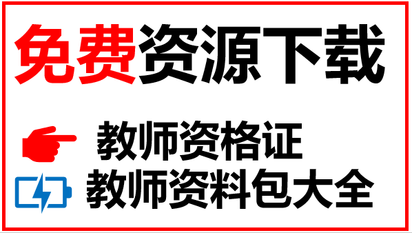 小学语文教师资格证考试科目有哪些