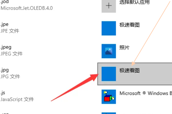 图片打开方式怎么设置默认打开方式