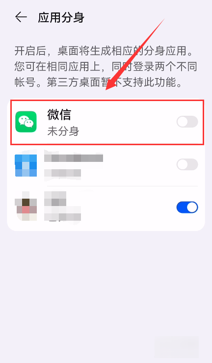 华为微信双开如何设置