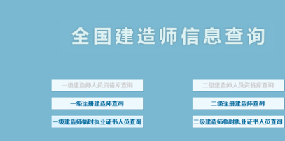 怎样查询中华人民共和国二级建造师执业资格证书