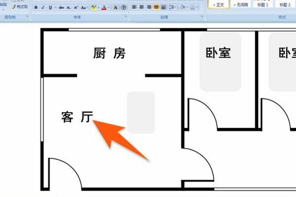 怎样用word画房子平面图，求教