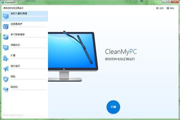 请问有没有CleanMyPC破解版？求