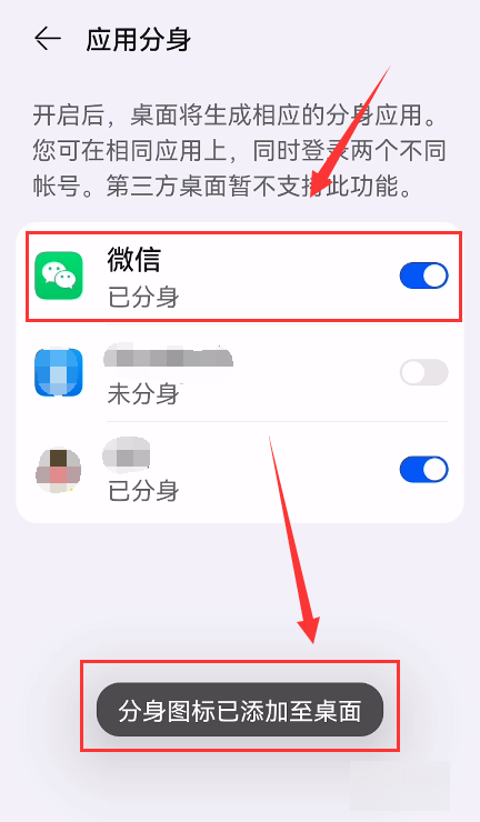 华为微信双开如何设置