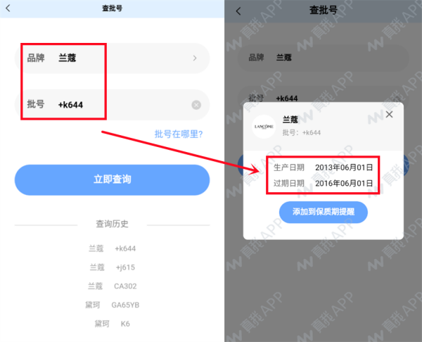 兰蔻化妆品批号查询