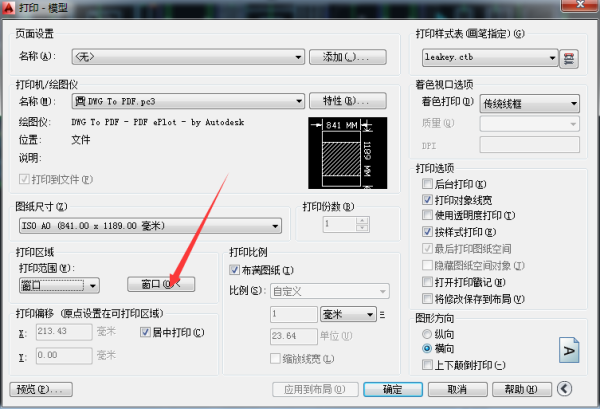 CAD怎么打来自印框选的区域