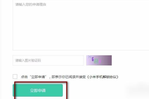 小米手机怎么样才能解锁BL锁呢？