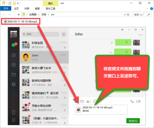 微信电脑版如何发语音