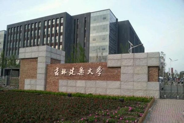 吉林建筑大学土木工程2019年，分数线多少