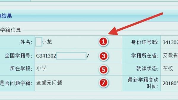 怎么查河北省小学学籍