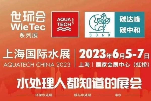 上海来自水展2023年地址