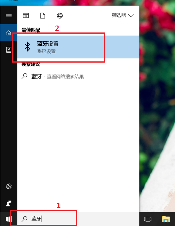 win10 系统电脑蓝牙怎么连接蓝牙音箱