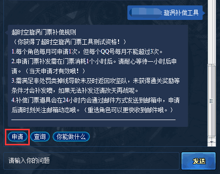 DNF超时空漩涡门票补偿领取方法