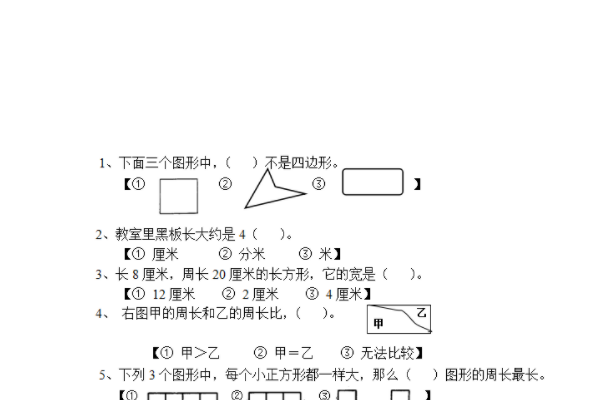 小学三年级数学必背公式有哪些?