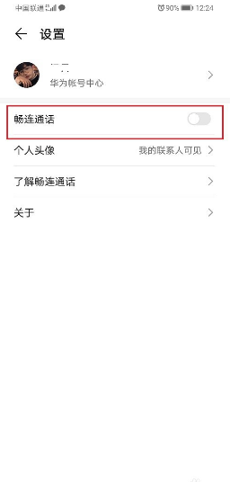 畅连通话是什么意思？