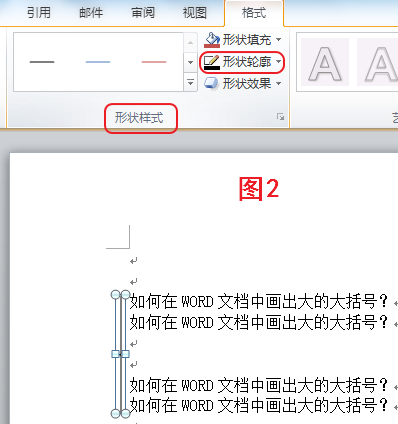 如何在word中绘制有大括号的来自概括结构图