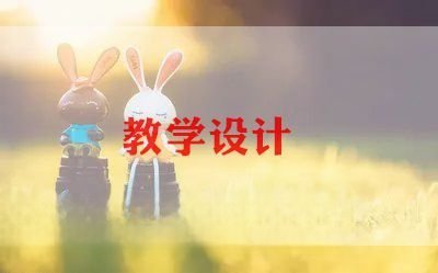 开液学第一课安全教育教案小学四年质级8篇