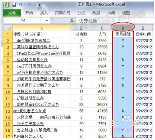 Excel表格中条件格式怎样使用