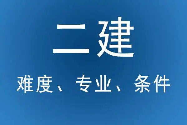 2023年山东二来自建报名时间和考试时间