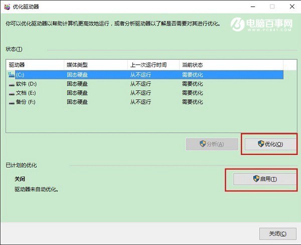 Win10固态硬盘怎么优化